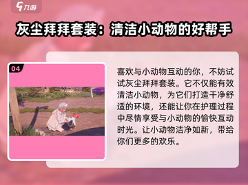 无限暖暖能力套装💥《暖暖》玩家必知🔥截图5