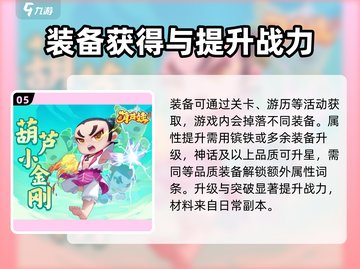 葫芦娃大作战🔥超全游戏攻略，玩转葫芦娃必看！截图6