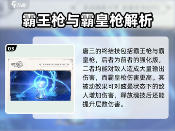 斗罗大陆：逆转时空唐三技能大曝光💥🔥截图4