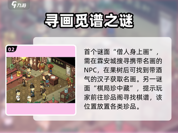 大侠立志传🔥寻宝谜题全攻略📍宝藏位置一览截图3
