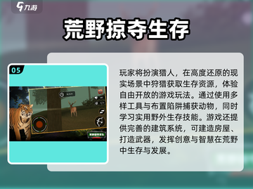 🔥2025超耐玩打猎手游合集💥狩猎达人必玩！🎯截图6