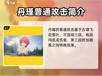 鸣潮🔥丹瑾技能全面解析，强度逆天不容错过！截图2