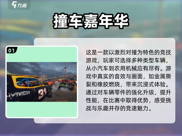 💥2025最火汽车对撞游戏排行榜🔥截图2