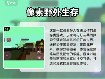 🔥2024最火野外求生游戏大揭秘！🎮 survival挑战来袭💥截图3