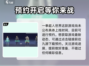 一拳超人世界💥上线时间曝光，国内玩家有福了！截图2