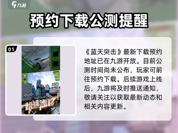 蓝天突击🔥公测时间曝光，快来抢先体验！🎮截图2