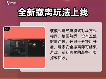 暗区突围⚡要塞快速模式玩法大揭秘🔥截图5