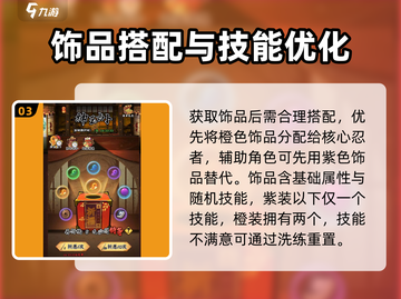 🔥火影忍者木叶高手饰品爆肝攻略！🎮💥截图4