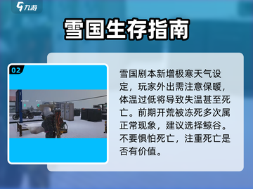 七日世界🔥雪国人生开荒超全攻略🎉截图3