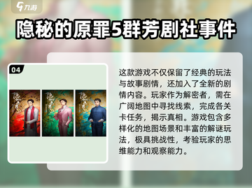 2024必玩🔥安卓解密手游推荐🎉经典不容错过！截图5