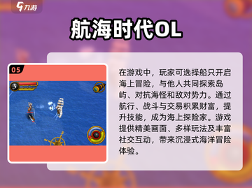 航海冒险🔥2023超赞海上游戏合集🎉截图6