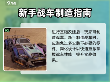 创世战车🔥新手必看！快速上手攻略💎截图3