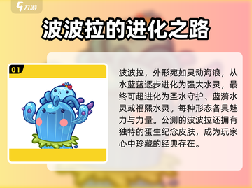 洛克王国手游🔥波波拉技能强度全面解析！截图2