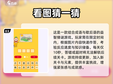 2025超火猜东西游戏推荐💥，玩到停不下来！截图4