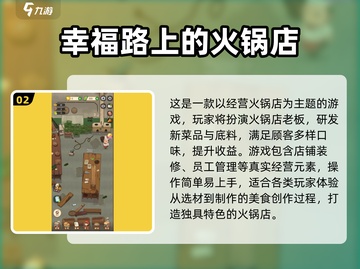 🔥2024最耐玩一人火锅游戏推荐！🎮截图3