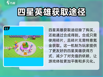 爆裂小队💰4星英雄价格大揭秘🔥截图4