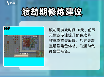 了不起的修仙模拟器⚡天劫通关全流程揭秘！截图3