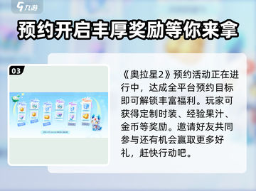 奥拉星2登录🔥预约方法大曝光！🎉截图4