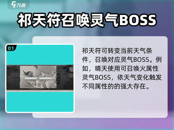 鬼谷八荒🔥祁天符获取+使用攻略🎉截图2