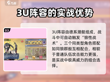 碧蓝航线💥3U最强搭配推荐来啦！舰长必看🔥截图4