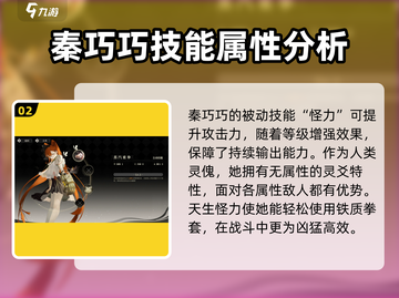 野火流明秦巧巧强度分析🔥《原神》必看❗截图3