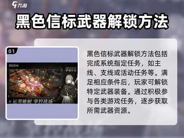 黑色信标武器解锁方法🔥《黑色信标》必看攻略！🎉截图2