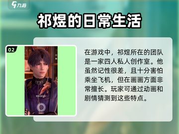 恋与深空：祁煜身高大曝光，角色魅力值爆表🔥截图3