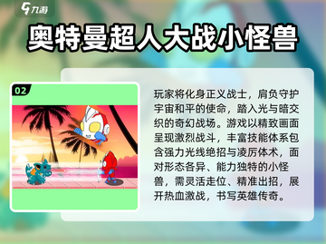 🔥2024超耐玩奥特曼手游大合集💥🎮截图3