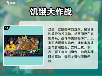 🔥2025最受欢迎饥饿手游推荐，经典有趣等你来玩！🎮截图5