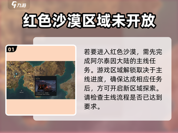 命运方舟🔥赤红沙漠隐藏彩蛋全攻略📍截图2
