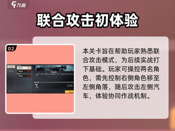 🔥《钢岚》协同训练通关秘籍💥实战攻略大公开🎮截图3