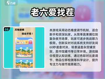 🎯6岁专注力训练游戏TOP9，轻松提升注意力！截图9