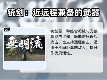 浪人崛起🔥武器大全，玩家必看！截图8
