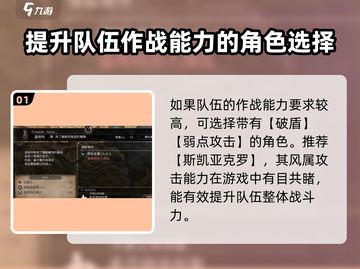 《歧路旅人大陆的霸者》初始角色推荐🔥助你称霸大陆！🎮截图2