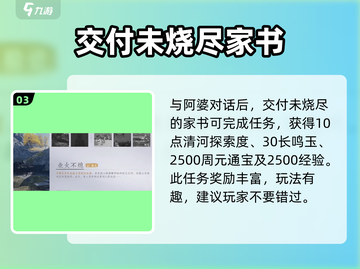燕云十六声🔥：业火不熄完成指南，速来！截图4