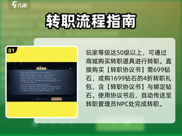 黎明之海🔥职业不满意？一键转职攻略来了！截图2