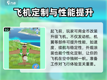 飞机模拟高手✈：超好玩攻略大揭秘！截图3