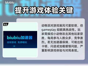 动物派对🎉加速器下载安装教程来了！截图3