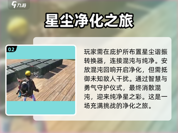 七日世界🔥净化混沌回响超详细攻略来了！截图3