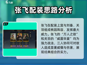 三国谋定天下张飞🔥最强思路揭秘！🎉截图2
