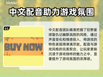 狂野星球复仇记中文配音🔥玩游戏再也不怕听不懂啦！截图4