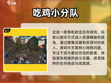 🔥2025必玩！热门单机枪战手游排行🌟截图2