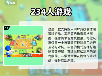 🔥四人迷你游戏TOP榜！经典合集速下载🎮截图4