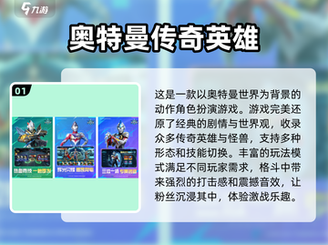 🔥2023必玩奥特曼格斗手游推荐🎉截图2