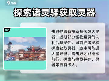 🔥仙剑世界：诸灵驿位置大揭秘！📍截图3