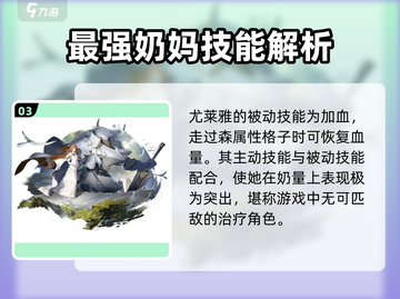 白夜极光🔥尤莱雅超强角色解析来啦！⚡截图4