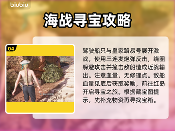 碧海黑帆🔥公海劫案全流程攻略💎截图5
