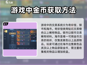 黎明之海🔥货币获取全攻略，快速致富💡截图2