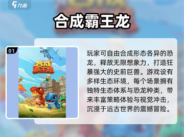 🦖2025最火霸王龙游戏TOP5！截图2