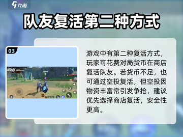 星之破晓🔥掌握复活机制，轻松翻盘制胜！截图4